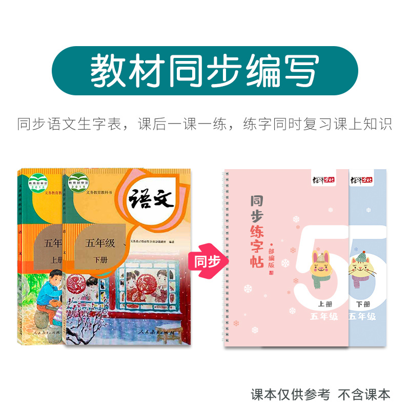 一年级二年级三年级凹槽字帖小学生1-6年级人教部编版同步语文课本生字四五六年级凹槽上下册楷书硬笔练字帖本每日一练 - 图0