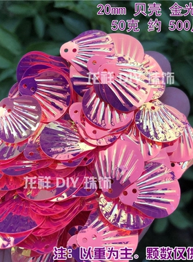 diy褶皱贝壳扇形夜店炫彩亮片
