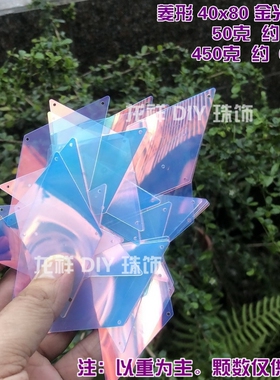 金光橙红4X8cm大菱形人鱼鳞片