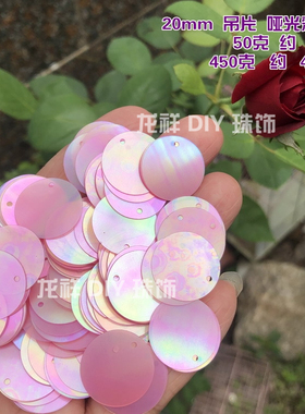 哑光幻彩耳环亮片包包珠片