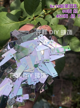 diy长方形手缝亮片6x19辅料