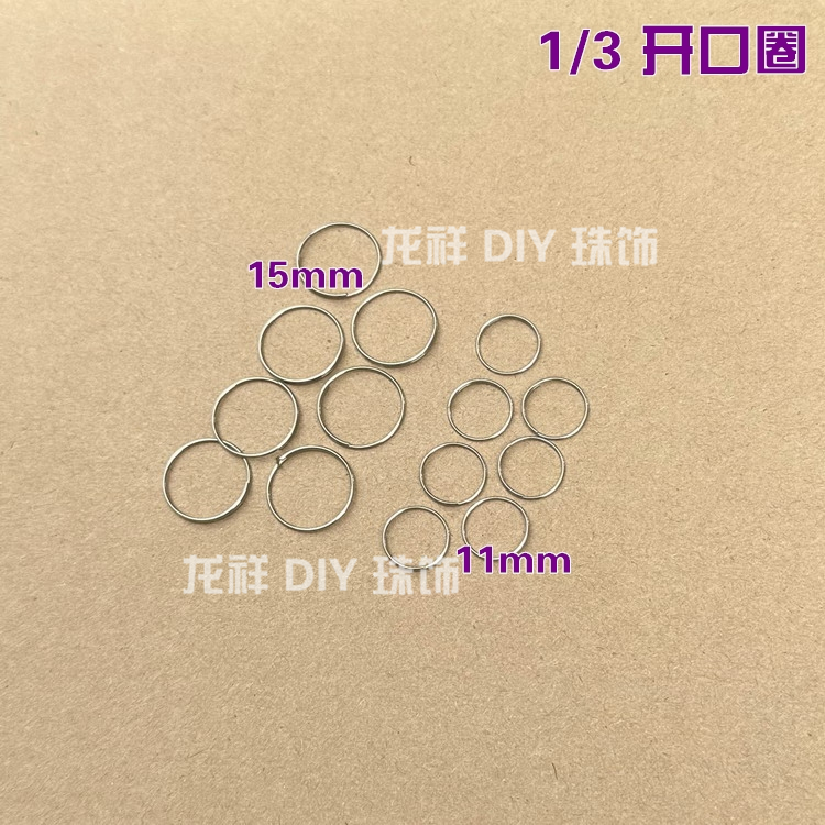 DIY配件亮片扣环1/3窗帘环11mm15mm圆形铁环 珠片连接扣银色钢圈 - 图1