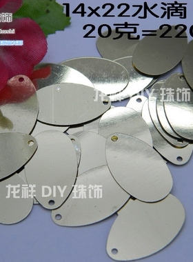DIY七彩珠片14x22水滴亮片五彩鱼鳞吊片婚饰婚庆T恤手缝吊片辅料