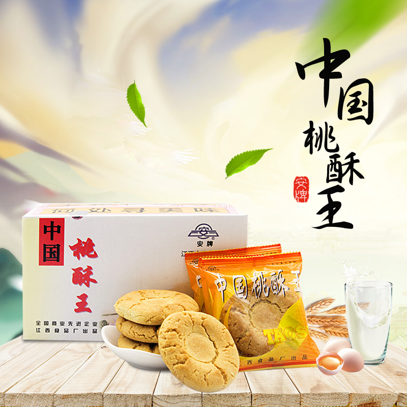 江西乐平特产安牌桃酥王500克原味饼盒装寿饼喜饼正宗国营老牌-图0
