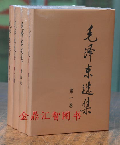 正版 毛泽东选集 精装4卷 人民出版社 毛泽东选集第一卷 - 图0