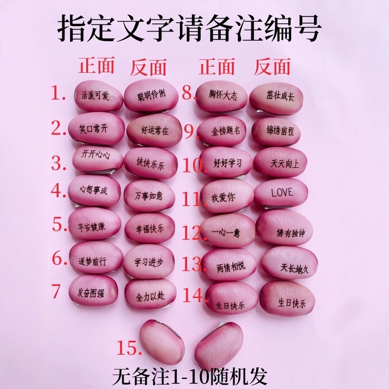 定制链接 魔豆种子魔豆植物刻字豆子有字豆子祝福豆子红豆卡片,淘宝优惠券,粉丝福利购,淘宝优惠卷