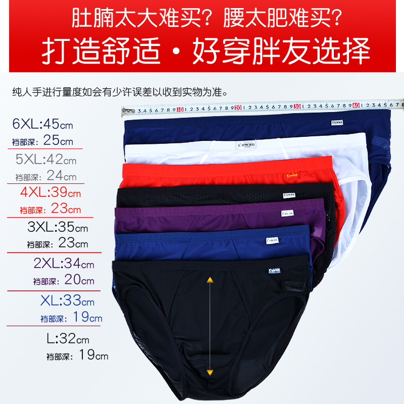 超薄透明冰丝三角内裤男胖子肥佬加肥加大码特大号网纱透气三角裤,淘宝优惠券,粉丝福利购,淘宝优惠卷