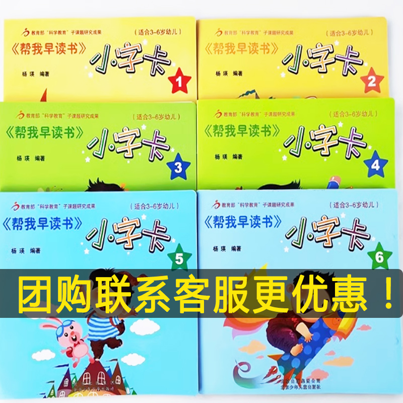 帮我早读书北京红缨教育全套3-4岁幼儿园教材小班中班大班托班幼小衔接小字卡北京幼儿宝宝书启蒙阅读与识字书籍 - 图0