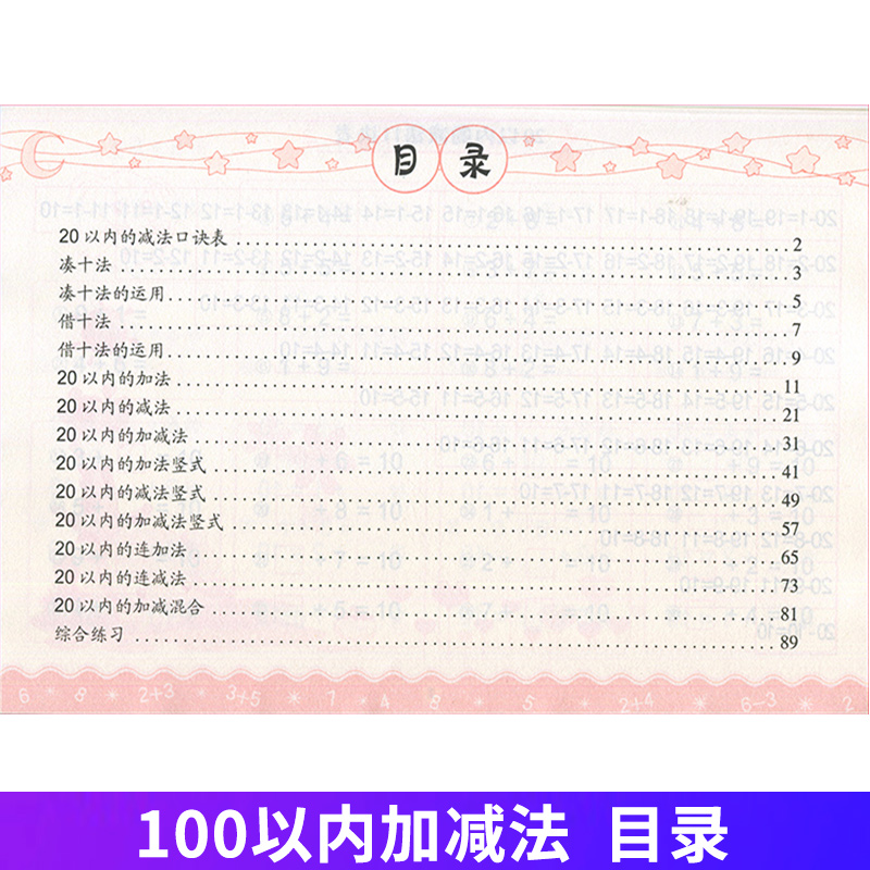 4本 儿童口心算10以内的加减法20以内进退位100以内加减法 口算+心算专项+综合 晨曦早教小学生口算训练巧算心算估算练习本 - 图3