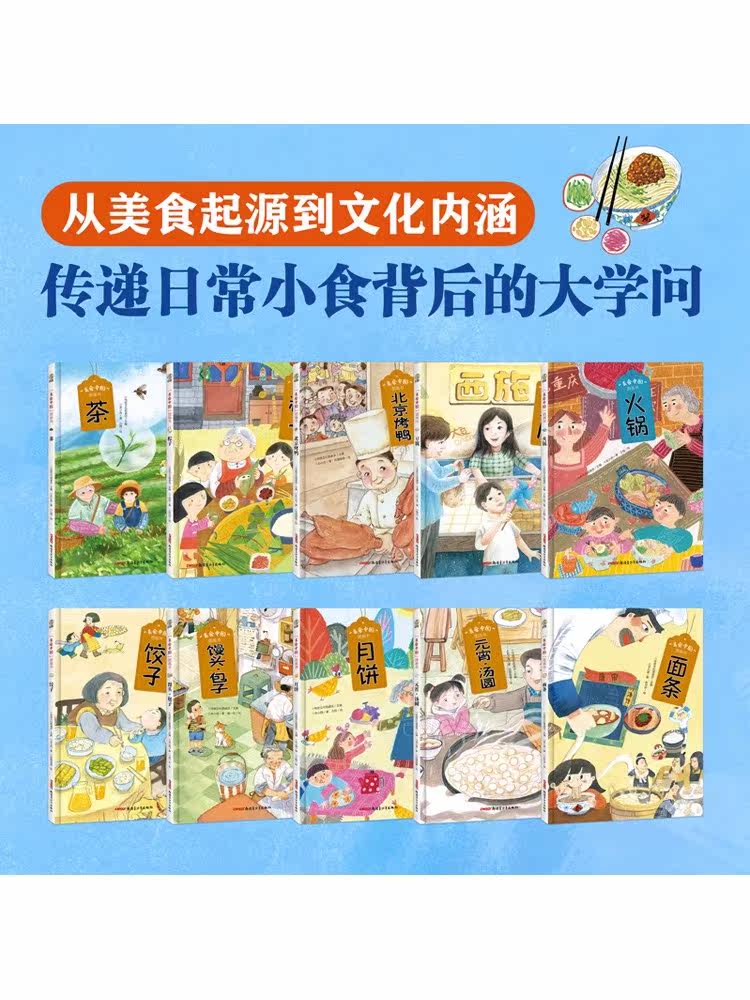美食中国图画书绘本粽子元宵汤圆馒头包子面条饺子豆腐火锅月饼茶北京烤鸭制作流程青少年儿童故事原创小百科传统饮食文化舌尖上,淘宝优惠券,粉丝福利购,淘宝优惠卷