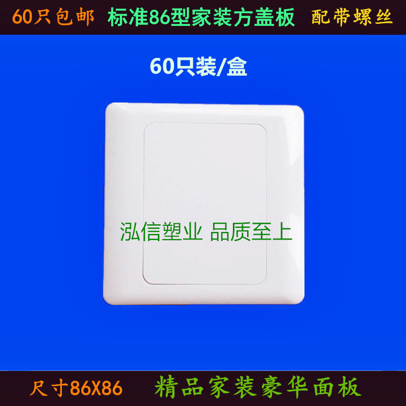 86型精品家装用空白方盖板八六明盒盖板暗盒开关插座底盒装饰面板-图1