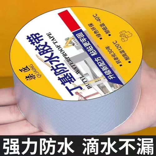 丁基胶带防漏水贴纸屋顶防水补漏材料堵漏王补漏神器丁基卷材胶带 - 图0