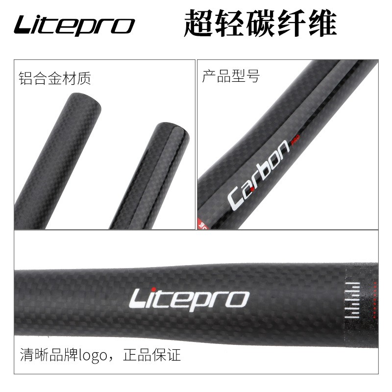 Litepro折叠车全碳纤维车把 风行412改装碳把直把25.4MM把横108g - 图2