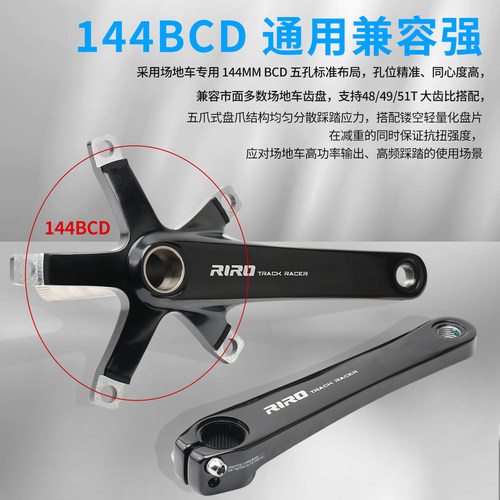 RIRO场地车死飞车中空一体曲柄牙盘铝合金超轻144BCD齿盘单速51T - 图0