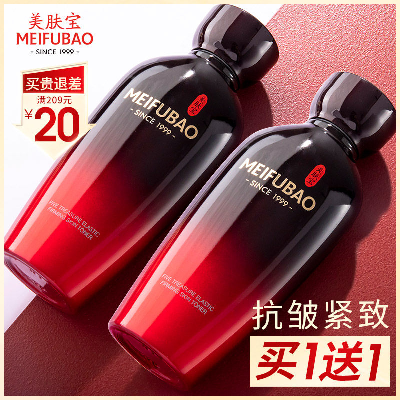 美肤宝五珍弹力保湿紧致水爽肤水 美肤宝亿美化妆水/爽肤水