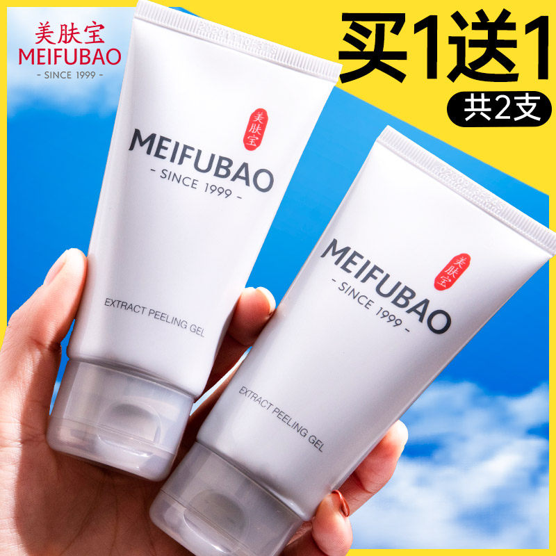 美肤宝精萃去角质面部女男士凝露 美肤宝亿美面部磨砂/去角质