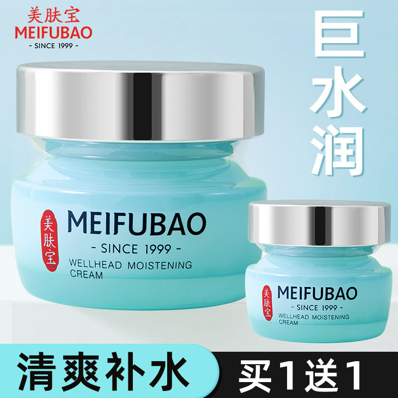 美肤宝水份源补水保湿滋润控油面霜 美肤宝亿美乳液/面霜