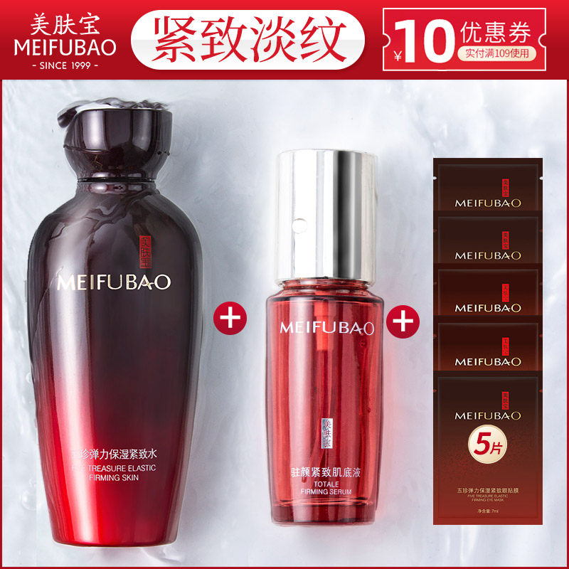 美肤宝水五珍弹力保湿紧致水爽肤水 美肤宝亿美化妆水/爽肤水