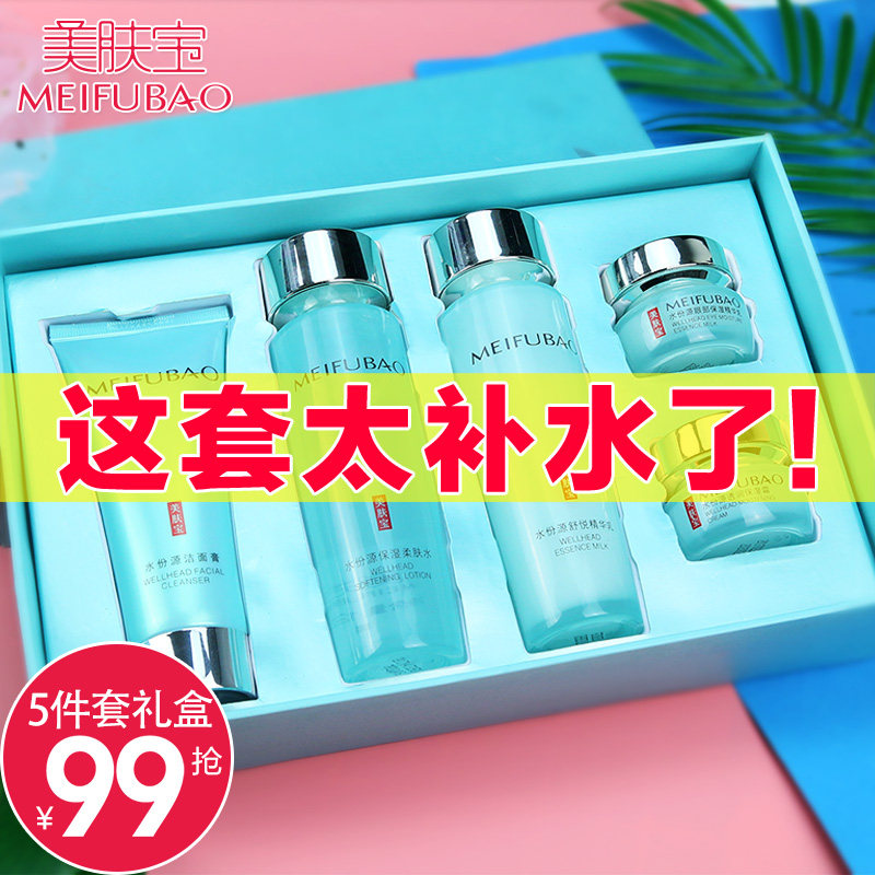 美肤宝护肤品套装女保湿水补水学生 美肤宝亿美面部护理套装