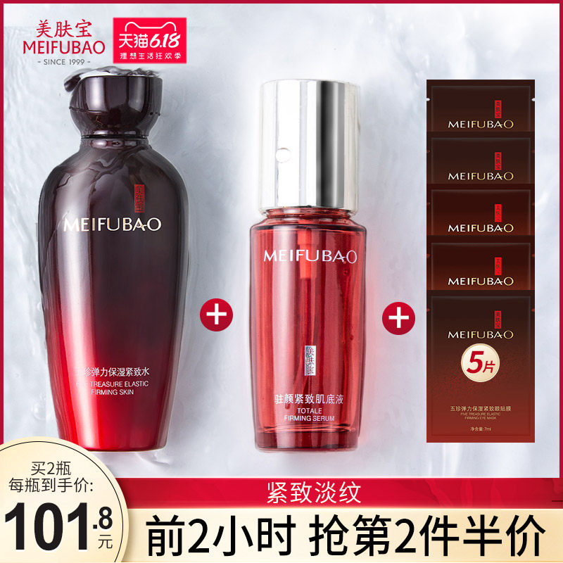 美肤宝水五珍弹力保湿紧致水爽肤水 美肤宝亿美化妆水/爽肤水