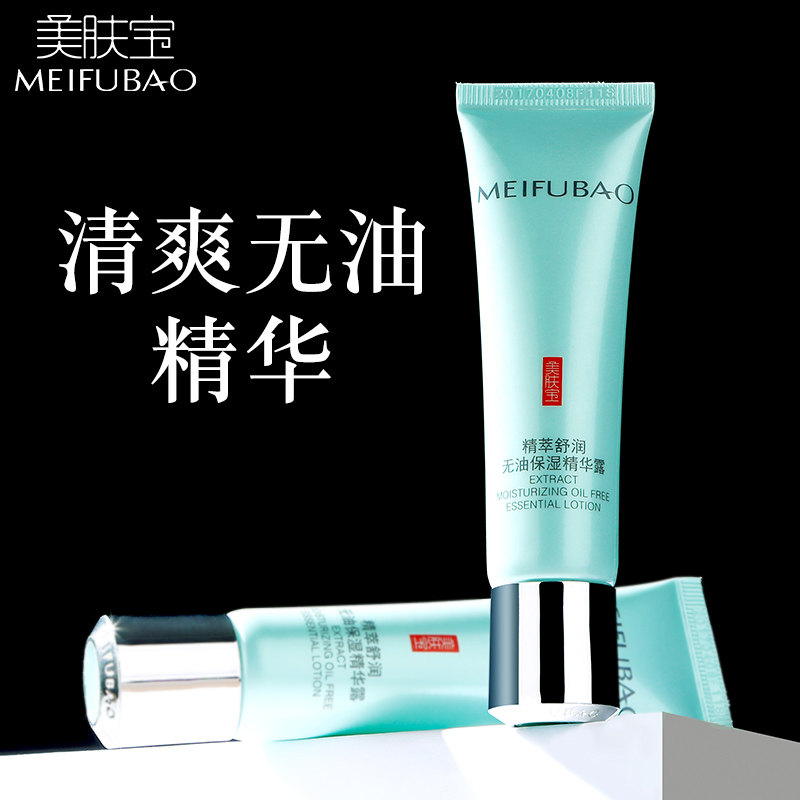 美肤宝保湿精华液正品精华露 美肤宝亿美液态精华