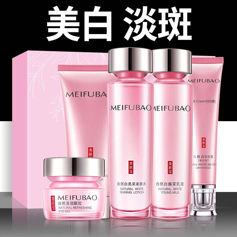 美肤宝美白护肤化妆品套装水乳官方 美肤宝亿美面部护理套装