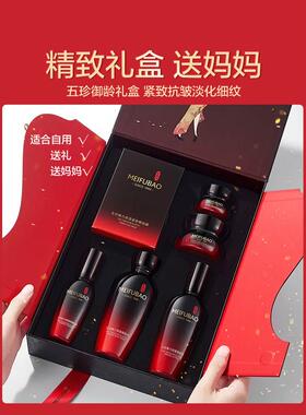 美肤宝五珍弹力紧致礼盒送妈妈