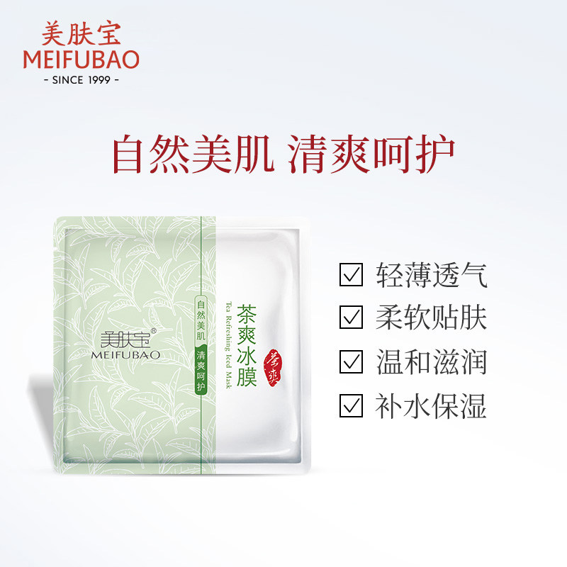 美肤宝茶爽30片补水保湿女男面膜贴 美肤宝亿美贴片面膜