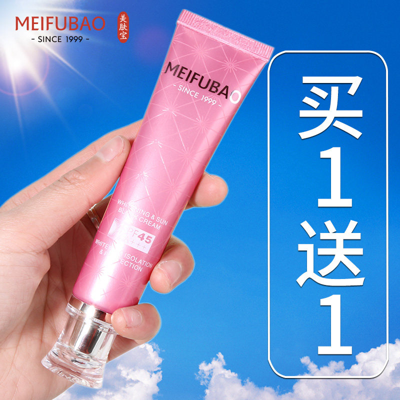 美肤宝美白隔离30倍面部套装防晒霜 美肤宝亿美防晒霜