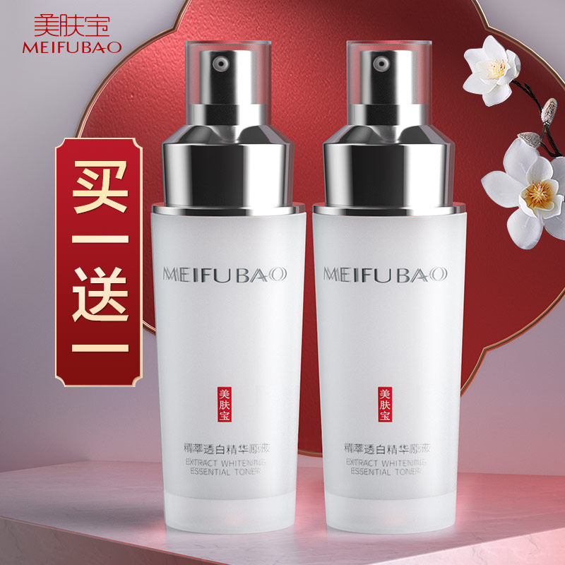 美肤宝精萃透白精华面部保湿装原液 美肤宝亿美液态精华