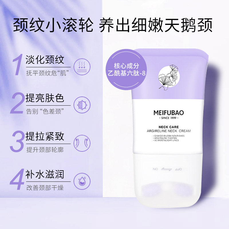 美肤宝六胜肽美颈霜v型淡双滚轮 美肤宝亿美颈霜