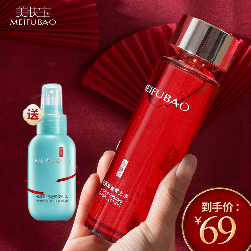 美肤宝专柜汉草驻颜弹力水爽肤水 美肤宝亿美化妆水/爽肤水