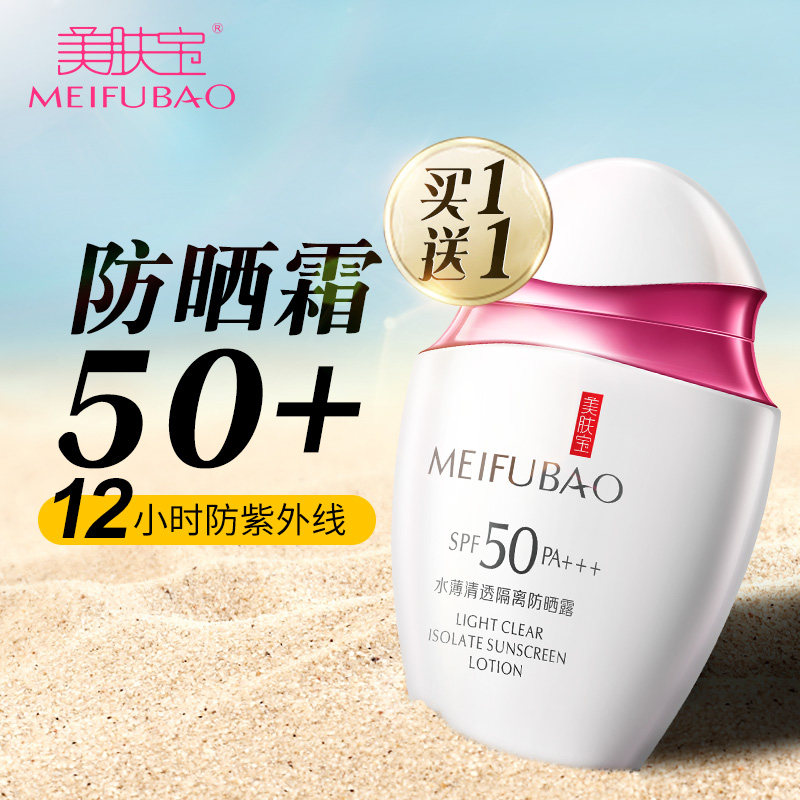  美肤宝亿美防晒霜