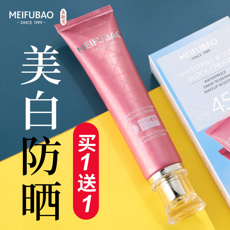 美肤宝美白隔离30倍面部套装防晒霜 美肤宝亿美防晒霜