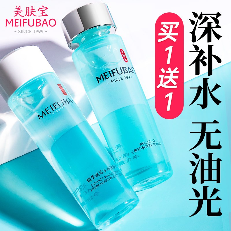 美肤宝补水女官方旗舰店官网爽肤水 美肤宝亿美化妆水/爽肤水