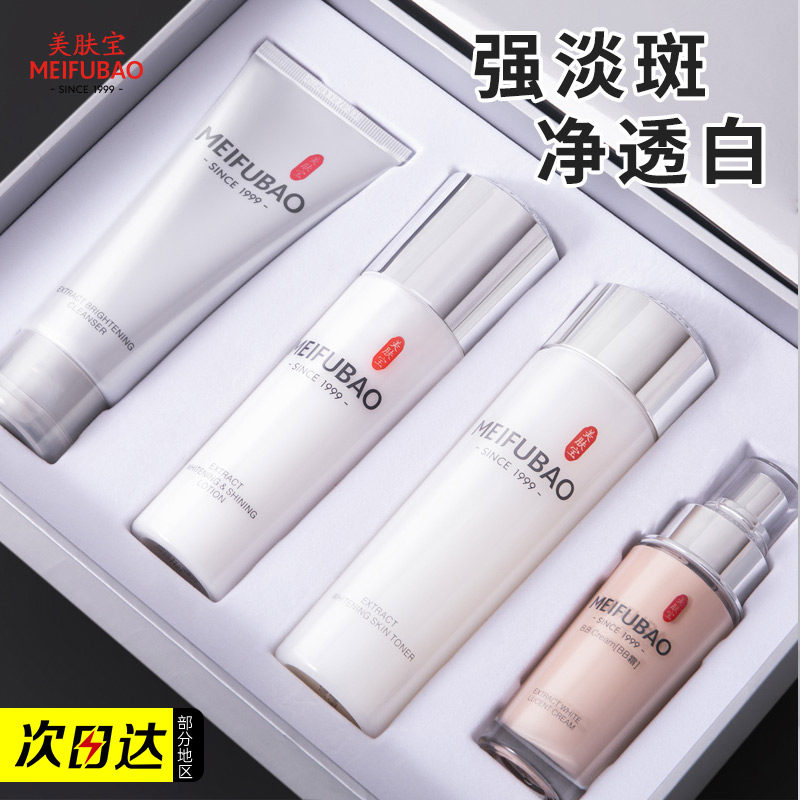 美肤宝美白水乳护肤品套装正品补水 美肤宝亿美面部护理套装