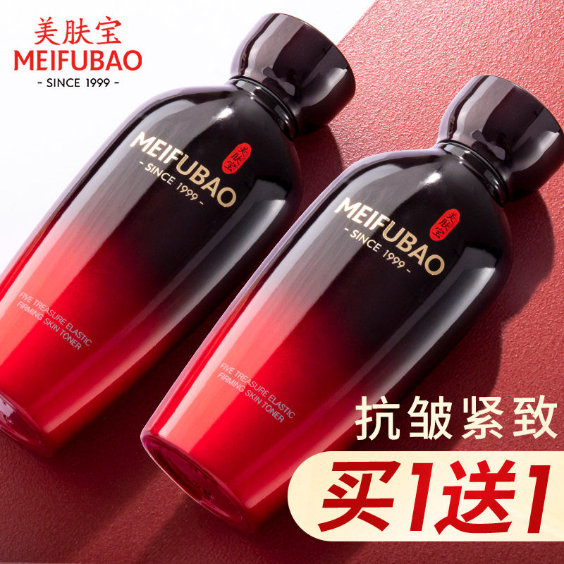 美肤宝五珍弹力保湿紧致水爽肤水 美肤宝亿美化妆水/爽肤水