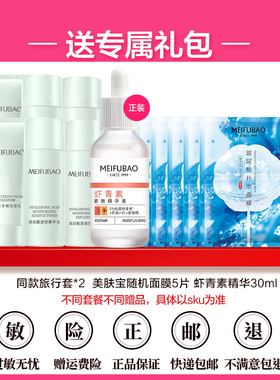 美肤宝升级全套补水保湿礼盒