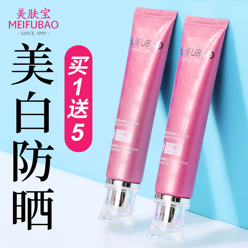美肤宝45倍美白防晒隔离霜官方bb霜 美肤宝亿美防晒霜
