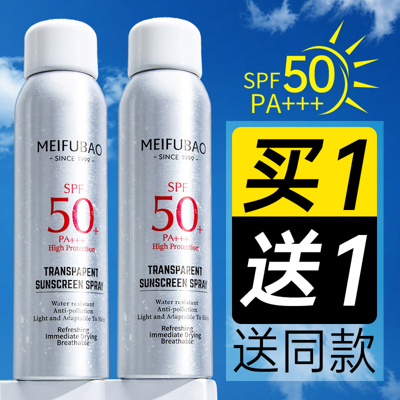 美肤宝50倍防晒喷雾美白夏季全身 美肤宝亿美防晒霜