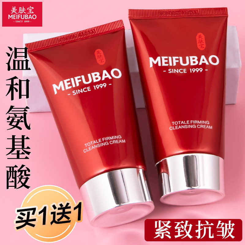 美肤宝氨基酸女士专用抗皱紧致控油 美肤宝亿美洁面