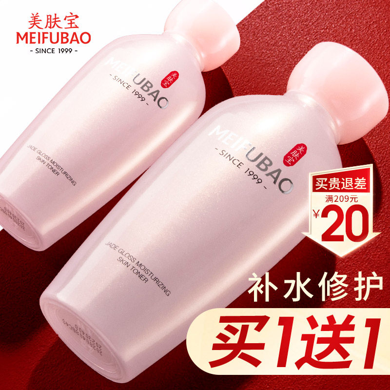 美肤宝玉露补水保湿水化妆爽肤水 美肤宝亿美化妆水/爽肤水