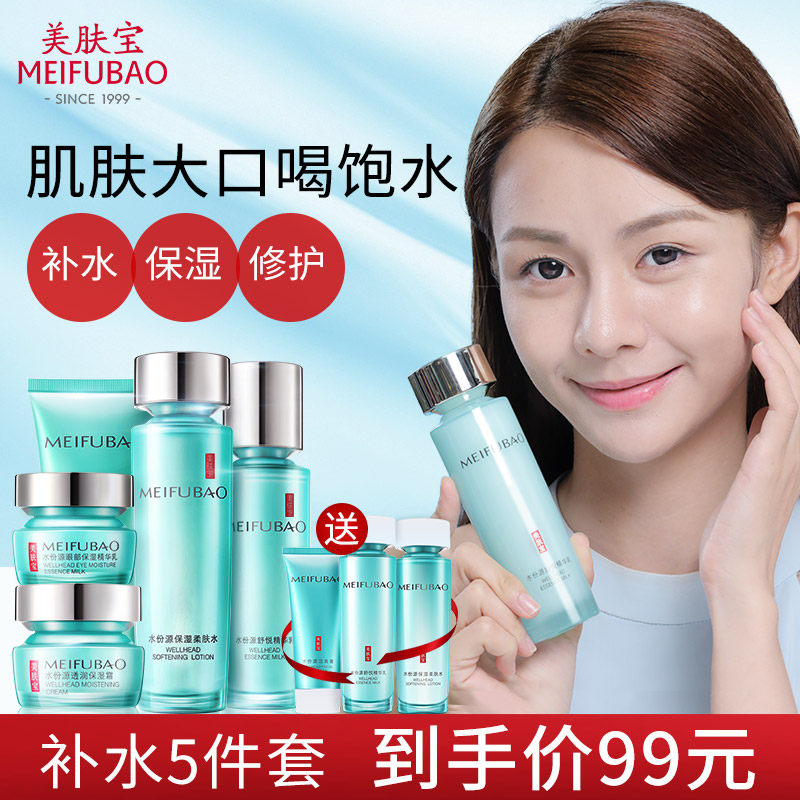 美肤宝补水保湿水护肤品套装水乳 美肤宝亿美面部护理套装