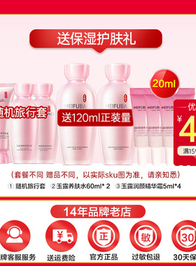 中秋送礼-美肤宝玉露锦绣礼盒