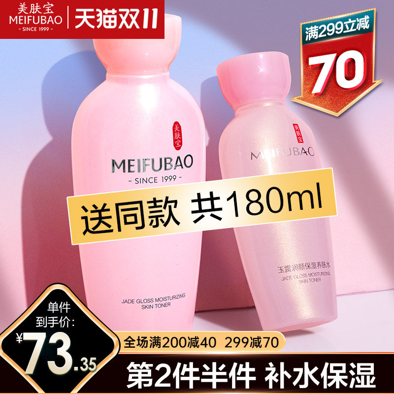 美肤宝玉露补水保湿水化妆爽肤水 美肤宝亿美化妆水/爽肤水