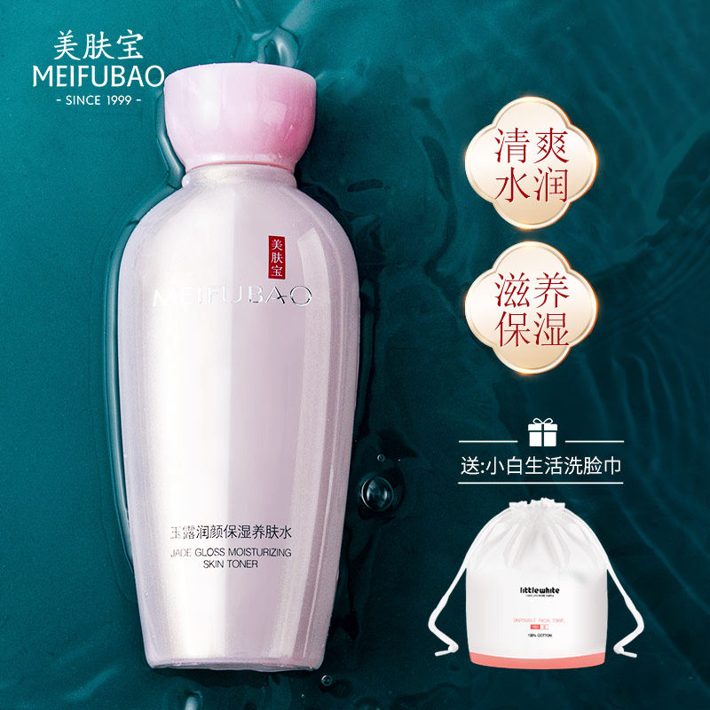 美肤宝护肤水正品补水 美肤宝亿美化妆水/爽肤水