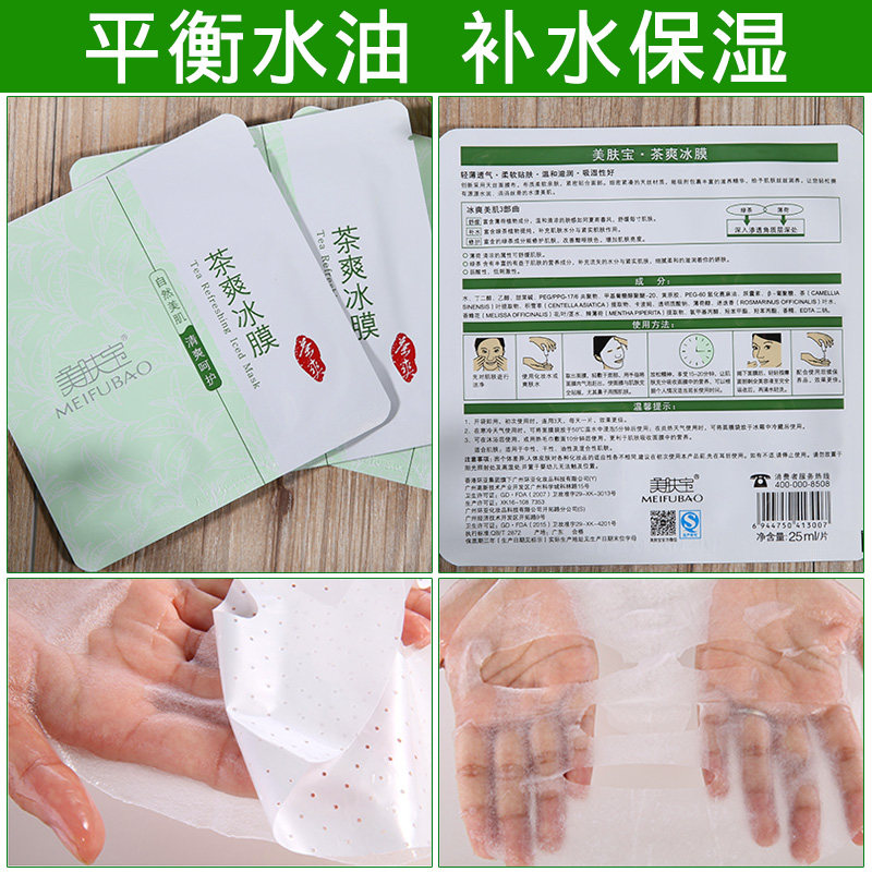 美肤宝茶爽30片补水保湿女男面膜贴 美肤宝亿美贴片面膜