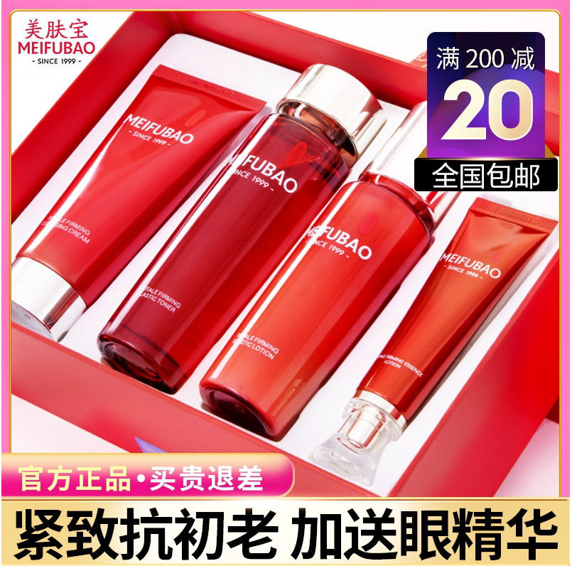 美肤宝驻颜抗皱紧致补水护肤品套装 美肤宝亿美面部护理套装