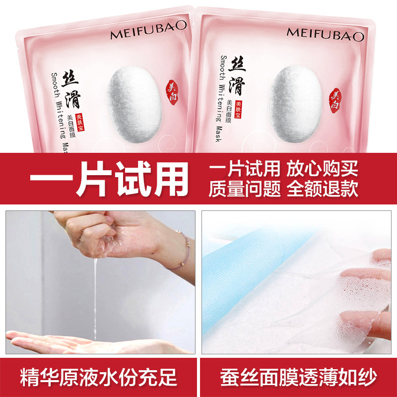美肤宝蚕丝补水提亮肤色男女面膜贴 美肤宝亿美贴片面膜