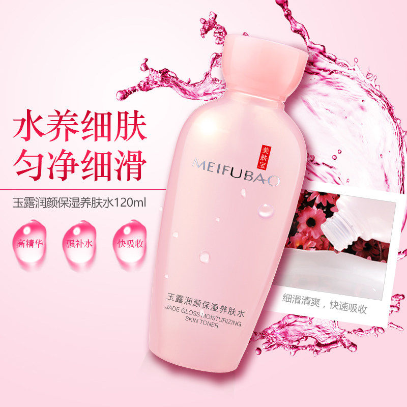 美肤宝护肤水正品补水 美肤宝亿美化妆水/爽肤水